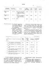 Способ получения полимерной присадки ксмазкам (патент 827535)