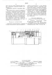 Гидропривод приспособлений к токарным станкам (патент 621487)