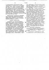Устройство для автоматического управления серией электролитических ванн (патент 715648)