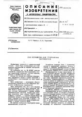 Устройство для отображения окружностей (патент 610144)