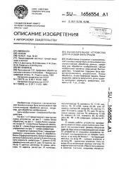 Вычислительное устройство для ранговой фильтрации (патент 1656554)