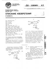 Способ получения производных 1-(гидроксистирил)-5н-2,3- бензодиазепина (патент 1503681)