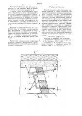 Способ предупреждения внезапных прорывов плывунов в горные выработки (патент 898072)