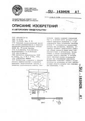 Стиральная машина (патент 1430426)