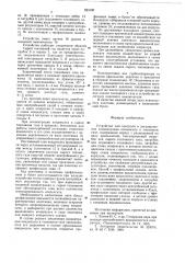 Устройство для контроля и регулирования концентраций конденсата в топливном газе (патент 623190)