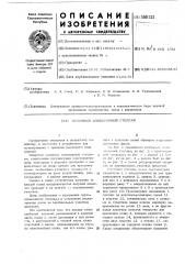 Полочный элеваторный стеллаж (патент 500133)