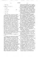 Ячейка однородной структуры (патент 1418695)