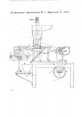 Машина для дозировки сыпучих тел (патент 28336)