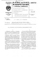 Устройство для получения газовоздушной смеси (патент 680752)