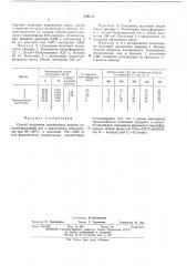 Способ получения сополимеров этилена (патент 248213)