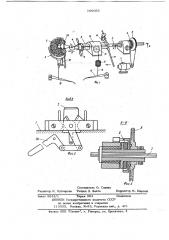 Устройство для скручивания концов проволочного основания заготовки щетки (патент 706058)