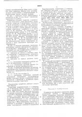 Устройство для фазового управления преобразователем частоты с непосредственной связью (патент 490252)