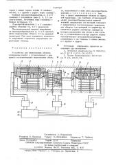 Устройство для перемещения объекта (патент 534610)