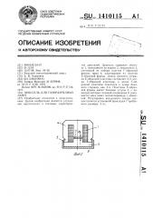Дроссель для газоразрядных ламп (патент 1410115)