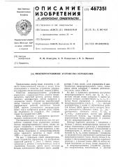 Микропрограммное устройство управления (патент 467351)