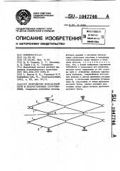 Устройство контактной сети в искусственных сооружениях (патент 1047746)