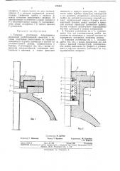 Торцовое уплотнение невыдвижных шпинделей трубопроводной арматуры (патент 370404)