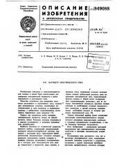 Ваттметр электрического тока (патент 849088)