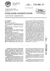 Магнитный сепаратор (патент 1701386)