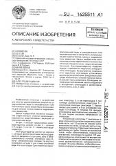 Электродегидратор (патент 1625511)