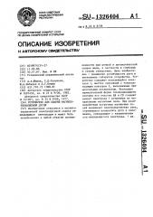 Устройство для сварки магнитоуправляемой дугой (патент 1326404)