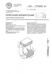 Дисковая пила (патент 1773602)