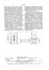Источник питания для газоразрядной индикаторной панели (патент 1697220)