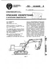 Гидропривод стрелы землеройно-транспортной машины (патент 1016449)