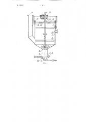 Аппарат для мокрой очистки зерна от примесей по их удельному весу (патент 120067)