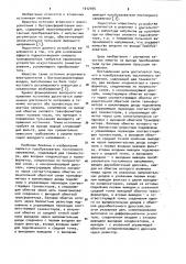 Преобразователь постоянного напряжения (патент 1012405)