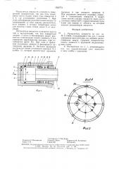 Распылитель жидкости (патент 1563773)