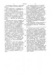 Ветронасосный агрегат (патент 1481456)