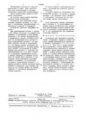 Устройство для тревожной сигнализации (патент 1458881)