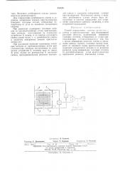 Способ определения степени ромбичности слитка в кристаллизаторе (патент 486852)