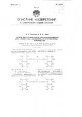 Способ получения солей дитетрагидрохинолидов бета-алкоксии бета-алкилмеркаптоглутаконовых альдегидов (патент 111045)