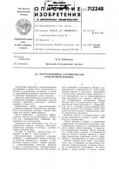 Протаскивающее устройство для сучкорезной машины (патент 712248)