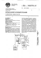 Дозатор многокомпонентной жидкой смеси (патент 1622770)