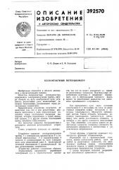 Бесконтактный потенциометр (патент 392570)