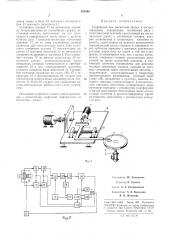 Устройство для магнитной записи и воспроизведения (патент 253140)