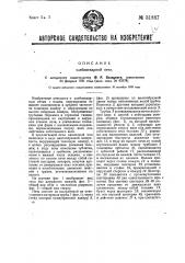 Хлебопекарная печь (патент 31887)