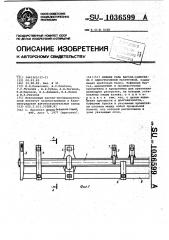 Нижняя рама вагона-самосвала с односторонней разгрузкой (патент 1036599)