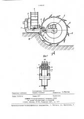 Рабочий орган землеройной машины (патент 1408028)