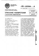 Усилитель свч (патент 1197054)