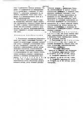 Кантователь полувагонов (патент 967756)
