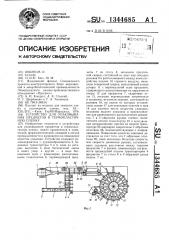 Устройство для упаковывания предметов в термопластичную пленку (патент 1344685)