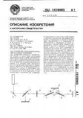 Устройство для контроля малых угловых смещений (патент 1416865)