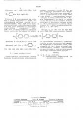 Способ получения ароматических поликарбосиланов (патент 325238)