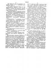 Устройство для сборки покрышек пневматических шин (патент 1063625)