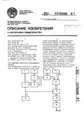 Цифровой синтезатор изменяющейся частоты (патент 1578800)