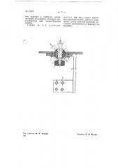 Телефонный коммутаторный ключ (патент 71221)